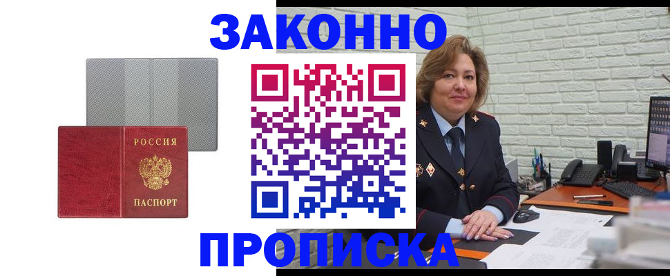 прописка гарантия в Холмске