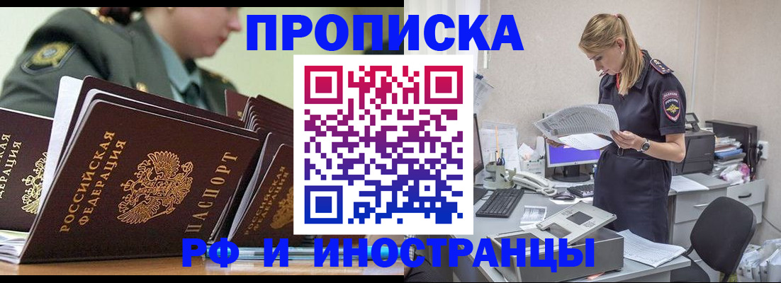 купить прописку в Холмске