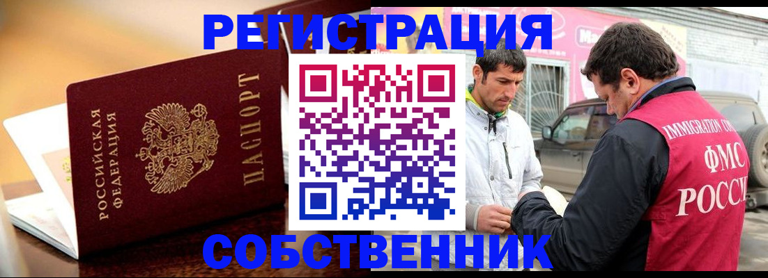 временная регистрация для школы в Холмске